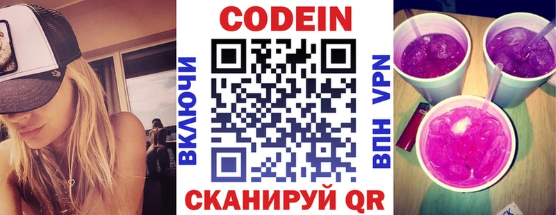 Купить где Шарыпово Кодеиновый сироп Lean Purple Drank